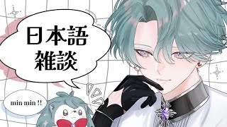 【雑談】チルなお話【NIJISANJI EN | Freodore】