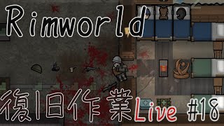 （アーカイブ）遭難したら主人公が闇落ちしちゃった全裸シナリオ【Rimworld】#18日目