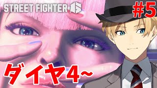 【STREET FIGHTER6】マノンマスターへの旅路 ダイヤ４から【岸堂天真/ホロスターズ】