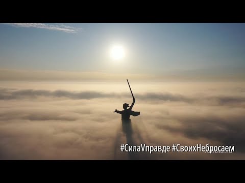 сила V правде