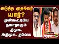 LIVE TN Assembly Election 2026 அடுத்த முதல்வர் யார் முன்