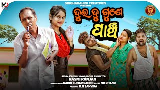 DUI DU GUNE PANCH NALI AAMBA GAYNA COMEDY COMEDY MR GULUA SINGHABAHINI CREATIVES