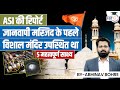 ASI Report Says-Temple Existed at The Site Of Gyanvapi Mosque|UPSC Current Affairs|StudyIQ IAS Hindi