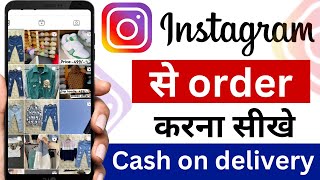 Instagram se shopping kaise kare | instagram se order kaise kare | how to order instagram product 🔥
