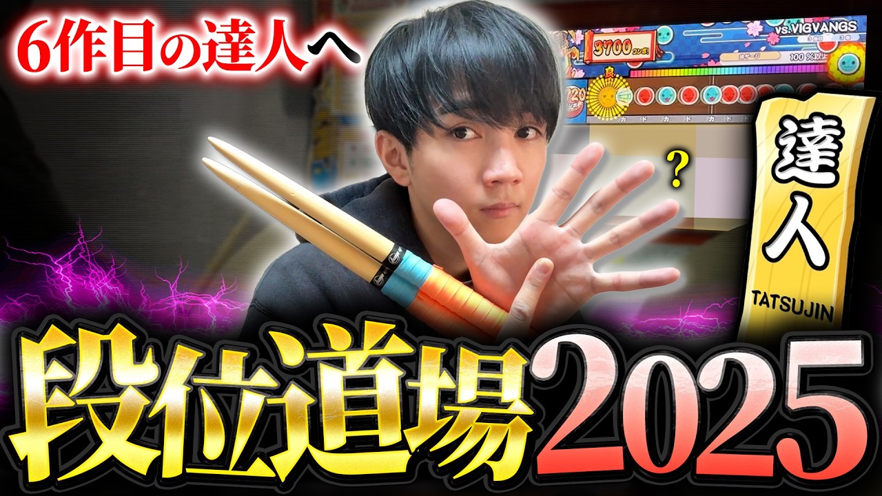 【段位道場2025】グリーン達人がニジイロ達人をやってたらヤバいことになったｗｗｗｗ【太鼓の達人ニジイロVer.】