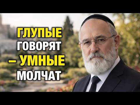 7 вещей, которые умные люди держат в тайне | Еврейская Мудрость