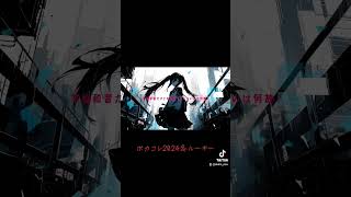 深音リフレイン#ボカコレ2024冬ルーキー #ボカロ #初音ミク #初音ミクオリジナル曲