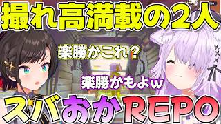 【R.E.P.O. 】フブキ越えを目指すもLv5までしかいけないスバおか【ホロライブ猫又おかゆ切り抜き】