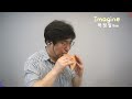 Imagine(Richard Elliot versoin) 트리플오카리나 Cover