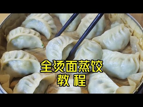 Fully Scalded Spinach and Egg Steamed Dumplings