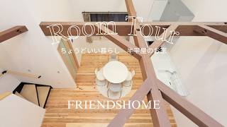 無垢フローリングと塗り壁の家｜自然素材の注文住宅