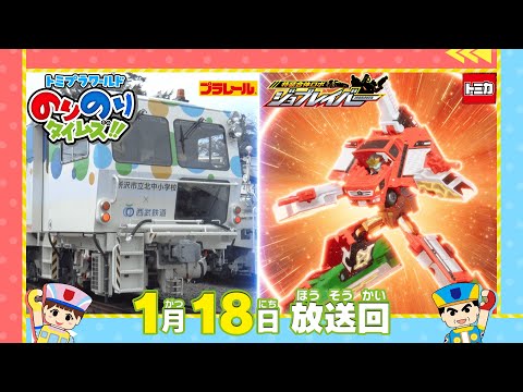 【#41 線路のお医者さんマルタイ＆BMW究極のツーリングワゴン】トミプラワールド　のりのりタイムズ‼｜トミカ｜プラレール｜タカラトミー公式