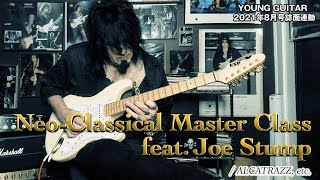 ジョー・スタンプ『Neo-Classical Master Class』 ネオ・クラシカル奏法を攻略!! ヤング・ギター８月号
