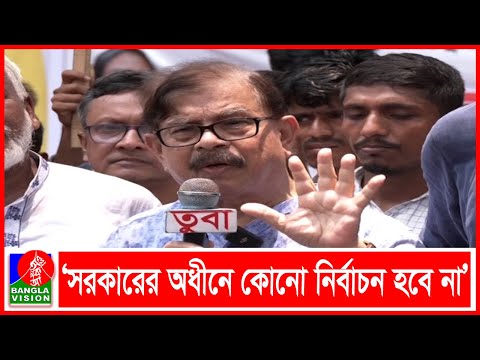 সরকারকে আর নির্বাচন নির্বাচন খেলা করতে দেয়া হবে না: মান্না