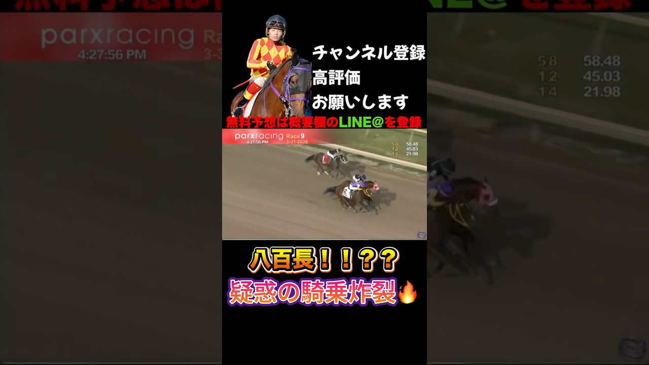 【競馬】【八百長】この騎乗あなたはどう思う？現在調査中との事🔥真相はいかに？
