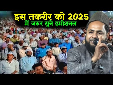 इमोशनल इस तकरीर को 2025 में जरूर सुने | by Maulana Jarjis Ansari
