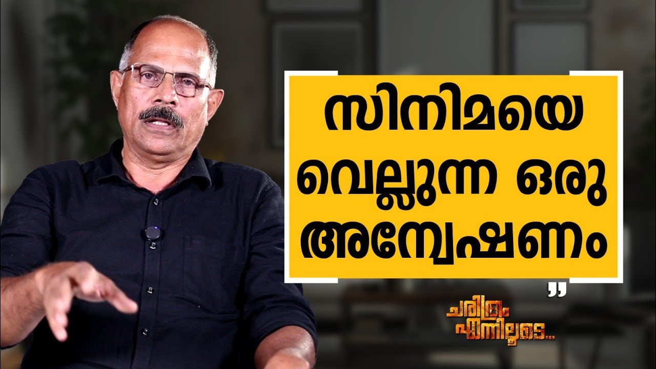 K  A  Muhammad Ashraf - 07 | Charithram Enniloode | K  A  Muhammad Ashraf | Safari TV