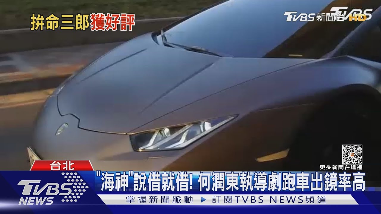 瑪莎拉蒂說借就借!何潤東跑車出鏡率高 知情人士曝:很大方
