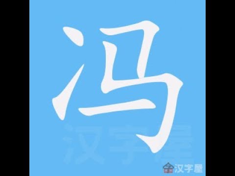 鄧幾劃