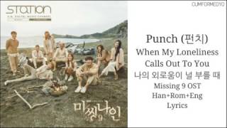 펀치 (Punch) – 나의 외로움이 널 부를 때 (When My Loneliness Calls Out To You) Lyrics (Missing 9 OST)