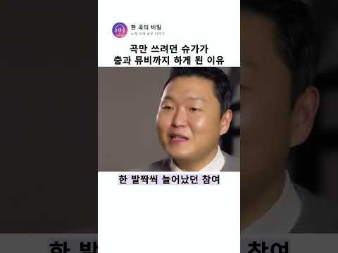 곡만 쓰려던 슈가가 춤과 뮤비까지 하게 된 이유