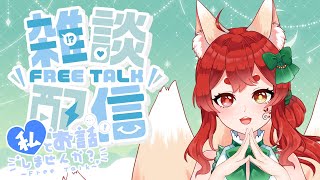 【雑談配信】年末の企画の話をしながら日々の話でも