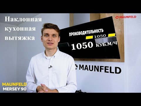 Кухонная вытяжка MAUNFELD Mersey 90 (нержавеющая сталь\белое стекло)