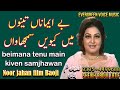 Noor jahan song | beimana tenu main kiven samjhawan | Punjabi song | remix song | jhankar song