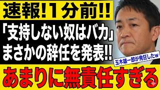 【激震】玉木雄一郎が支持層に暴言「気に入らなければ去れ」発言が火種となりネット大騒動へ！！