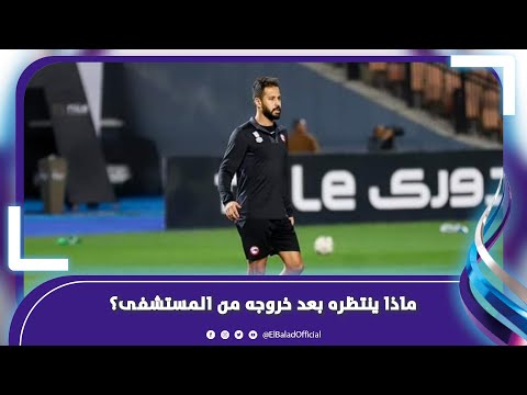 سر جهاز يلازم اللاعب أحمد رفعت لمدة عام.. ما قصته؟