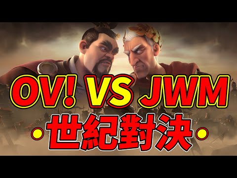 【英雄战歌】🔴 OV vs JWM 关卡4【萬國覺醒】07/04/2021