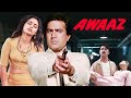 Awaaz Full Movie 4K | Rajesh Khanna | Jaya Prada | Rakesh Roshan | आवाज़ (1984) | ज़बरदस्त ए