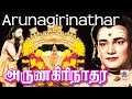 Arunagirinathar Full Movie TMS Tamil Bhakthi Film அருணகிரிநாதர்