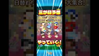 【三が日予想】今年2026年の三が日セレクトボックスの傾向を元に2027年の三が日を予想していきたいと思います！【過去の傾向】#ツムツム#三が日セレボ#予想