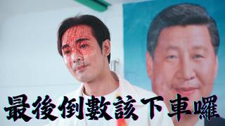 [轉錄] 攝徒日記Fun Tv Youtube  