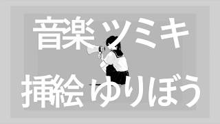 §「アノニマスファンフアレ」歌ってみた［はへー］