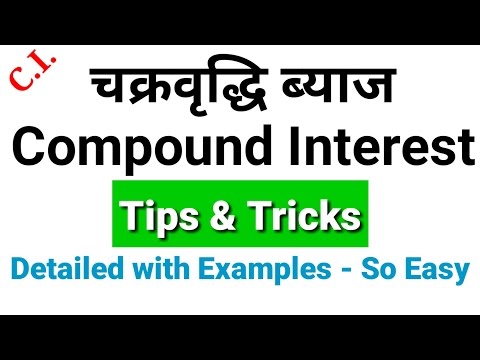 Compound Interest- Tips & Tricks | Mathematics C.I. full tutorial in Hindi | Effective Study Video