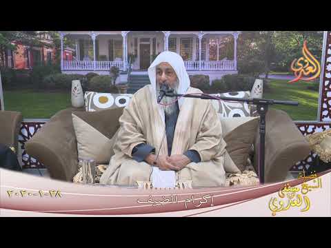  الدرس الثاني في إكرام الضيف  تاريخ 28 1 2020 