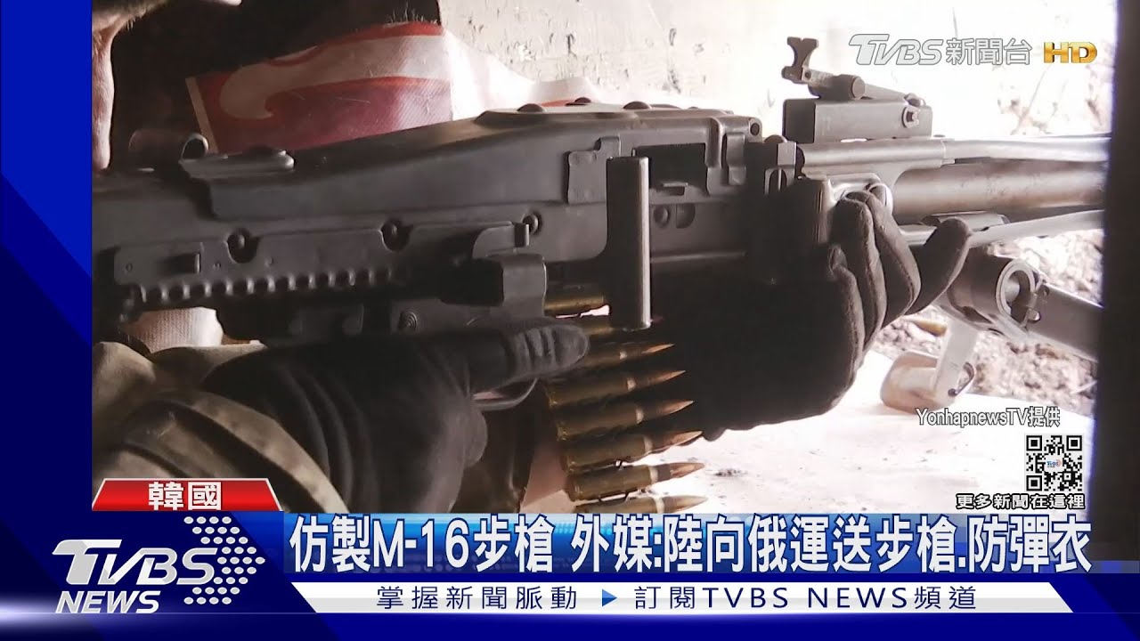 仿製M-16步槍 外媒:陸向俄運送步槍、防彈衣