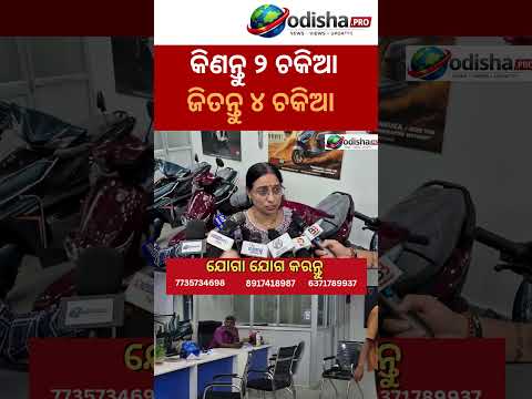 କିଣନ୍ତୁ ୨ ଚକିଆ ଜିତନ୍ତୁ ୪ ଚକିଆ ASHU EV ରୁ ଦୁଇ ଚକିଆ ଗାଡ଼ି ନେଲେ ଜିତିପାରିବେ EV କାର୍! | Yakuza EV Scooty