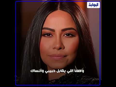 رغم أزمتها مع روتانا.. شيرين عبد الوهاب تطرح ثالث أغانيها هنحتفل