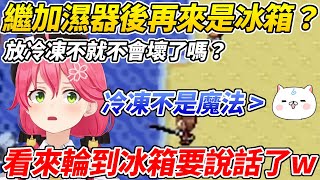 [Vtub] holo櫻巫女螃蟹冰箱放兩年「反正是冷凍的」 夏普：不要把PON