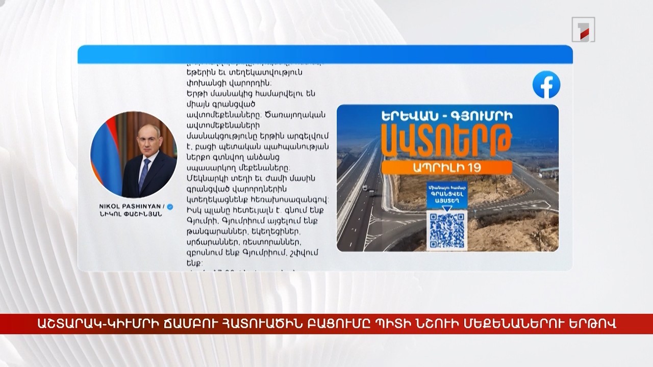 Արևմտահայերէն լուրեր. Ապրիլ 16. 2026