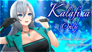 【#歌枠】本気のKalafina縛り🎤超豪華全曲コーラス入り❣初見さん大歓迎💚【#皇美緒奈 / #MIONA_LIVE】