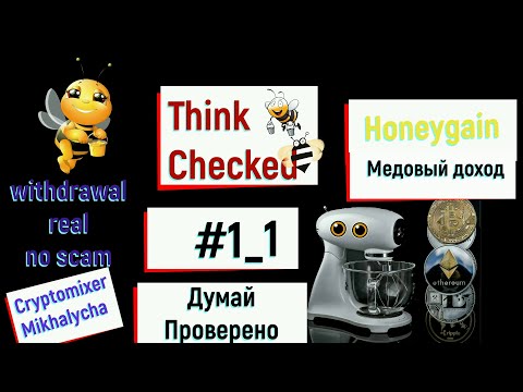 Earnings on the Internet, a real conclusion «Honeygain». No scam / Заработок в интернете.