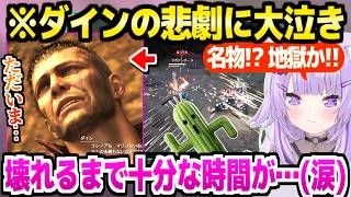 【FF7リバース】ダイン(cv.津田健次郎)の名演に見入るおかゆ,深堀りされた悲劇に涙＋サボテンダーの洗礼に絶叫ｗ【ホロライブ 切り抜き/猫又おかゆ】※ネタバレあり