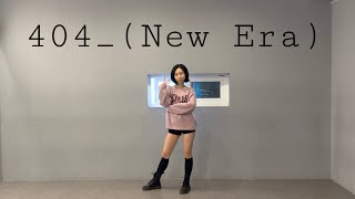 [MIRRORED] KiiiKiii(키키) - 404(New Era) dance cover | 안무 거울모드