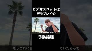 脳汁の予防接種