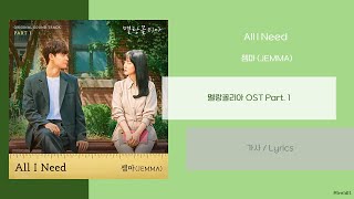 Download lagu 젬마 (JEMMA) - All I Need Lyrics / 가사 / {멜랑꼴리아 OST Part. 1} mp3
