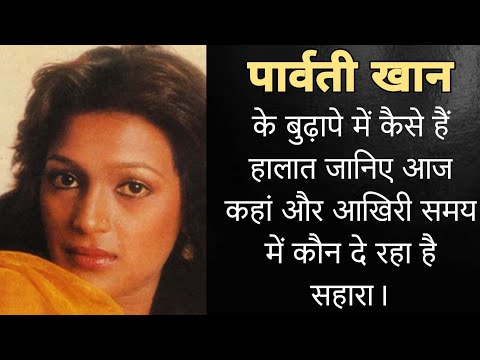 जिमी जिमी आजा आजा की मशहूर गायक पार्वती खान आज कहां और किस हाल में है क्या करती है  Parvati Khan Now